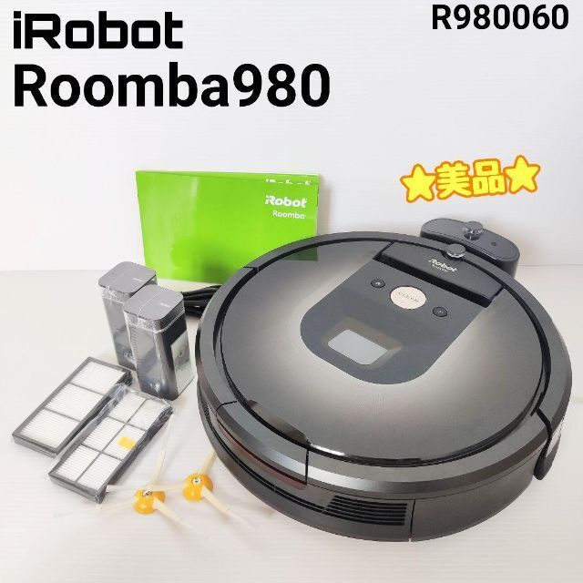 ついに入荷 新品 iROBOT 純正品 ロボットクリーナー ルンバ 980用
