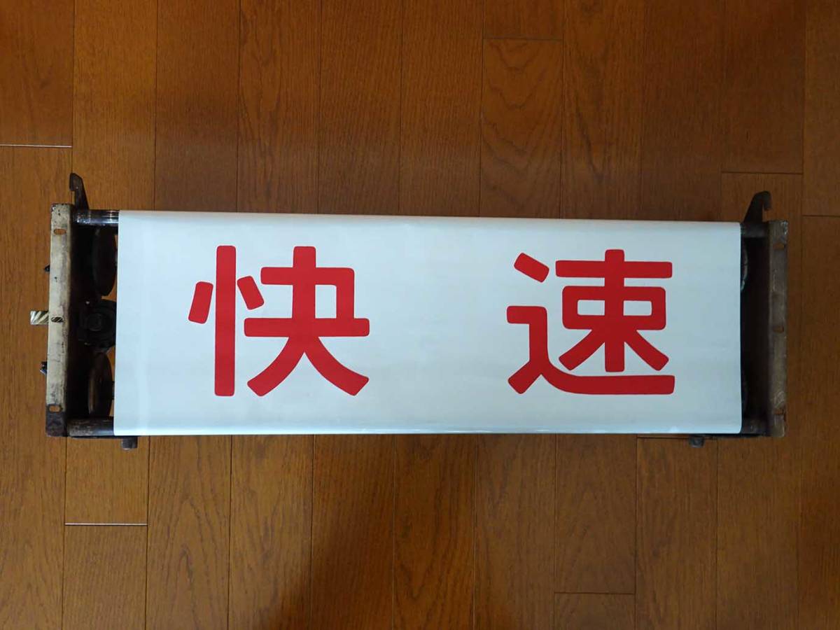キハ28・58系 前面種別表示器 www.pn-tanjungkarang.go.id