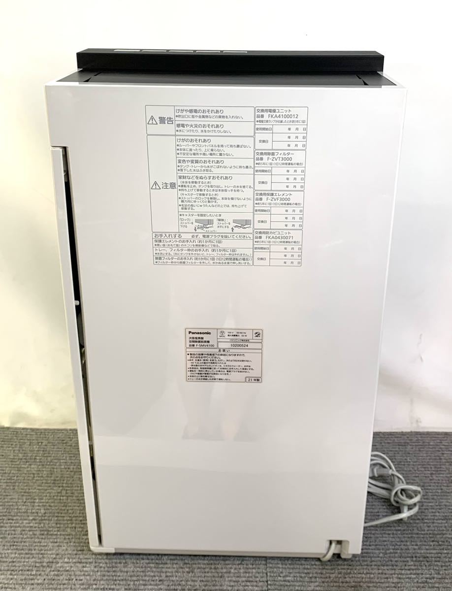○美品 Panasonic 次亜塩素酸空間除菌脱臭機 ジアイーノ F-SMV4100