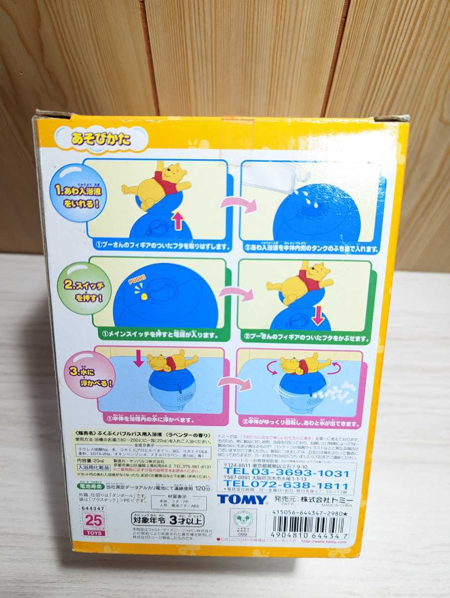 新品★廃盤　くまのプーさん　ぶくぶくバブルバス　お風呂　バスタイム　TOMY　ディズニー_画像2