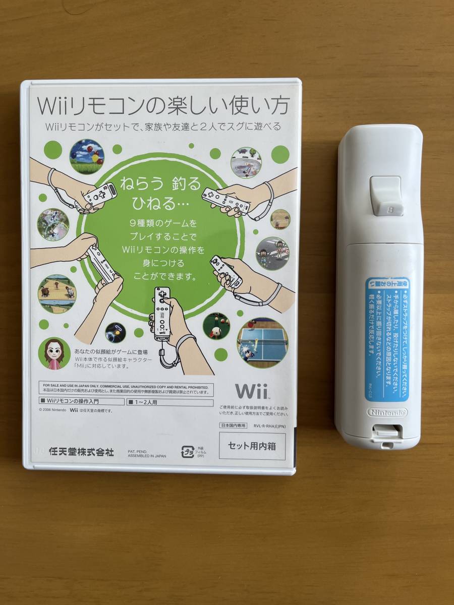 ★送料無料【良品】はじめてのWiiパック　Wiiリモコン＆ソフト（はじめてのWii）　※元箱付き　★動作確認済み