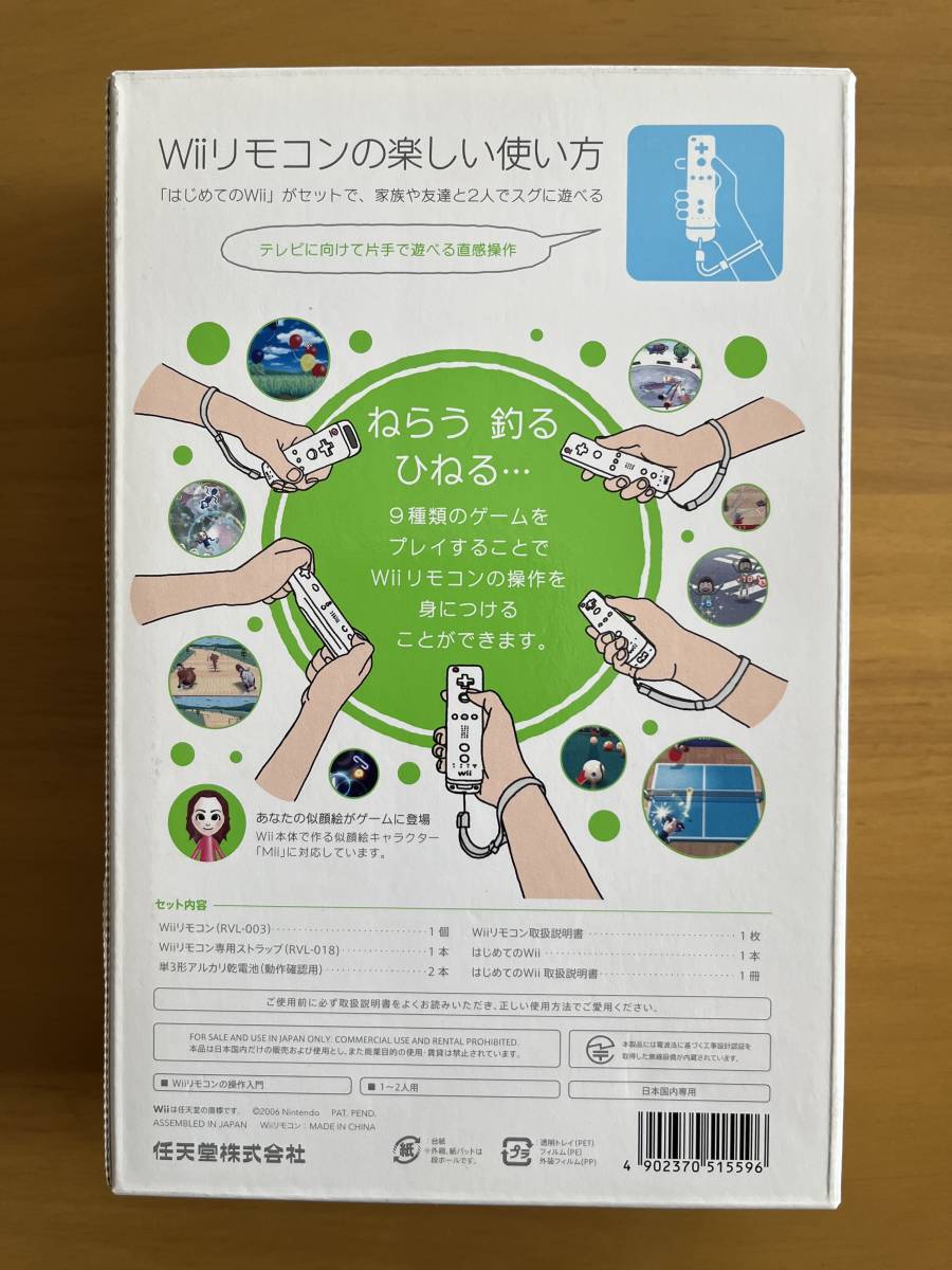 ★送料無料【良品】はじめてのWiiパック　Wiiリモコン＆ソフト（はじめてのWii）　※元箱付き　★動作確認済み