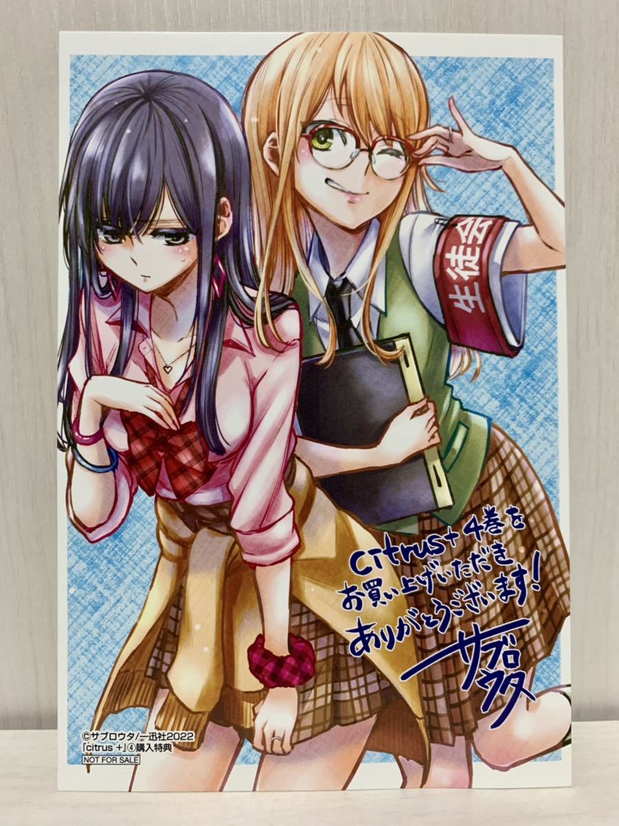 citrus+ 4巻 特典 イラストカード (漫画 コミック 非売品 百合姫