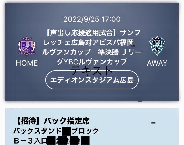 9 25 サンフレッチェ広島 Vs アビスパ福岡 ルヴァンカップ 準決勝 チケット 1枚 バックスタンド大人 Qrチケット その他 売買されたオークション情報 Yahooの商品情報をアーカイブ公開 オークファン Aucfan Com 9 25 サンフレッチェ広島 Vs アビスパ福岡 ルヴァンカップ 準決勝 チケット 1枚 バックスタンド大人 Qrチケット その他 売買されたオークション情報 Yahooの商品情報をアーカイブ公開 オークファン Aucfan Com
