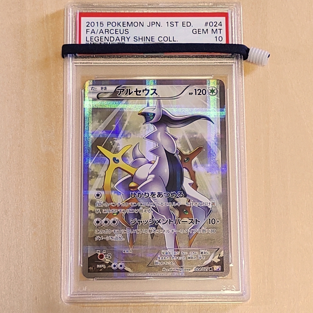PSA 10 アルセウス 2015年 コンセプトパック 伝説キラ PSA 10 アルセウス 2015年 コンセプトパック 伝説キラ