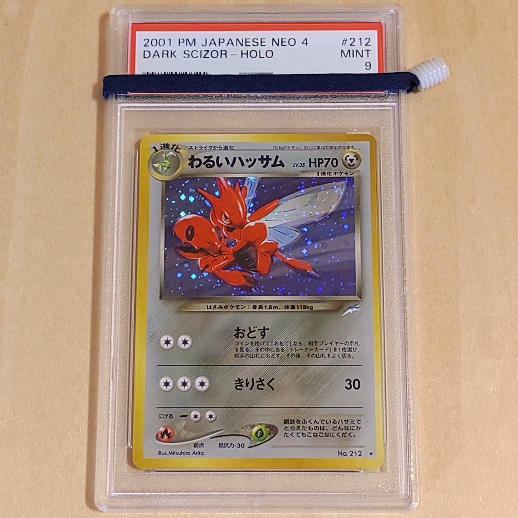 PSA 9 わるいハッサム 2001年 neo 闇、そして光へ Dark SCIZOR ★ R キラ ハッサム