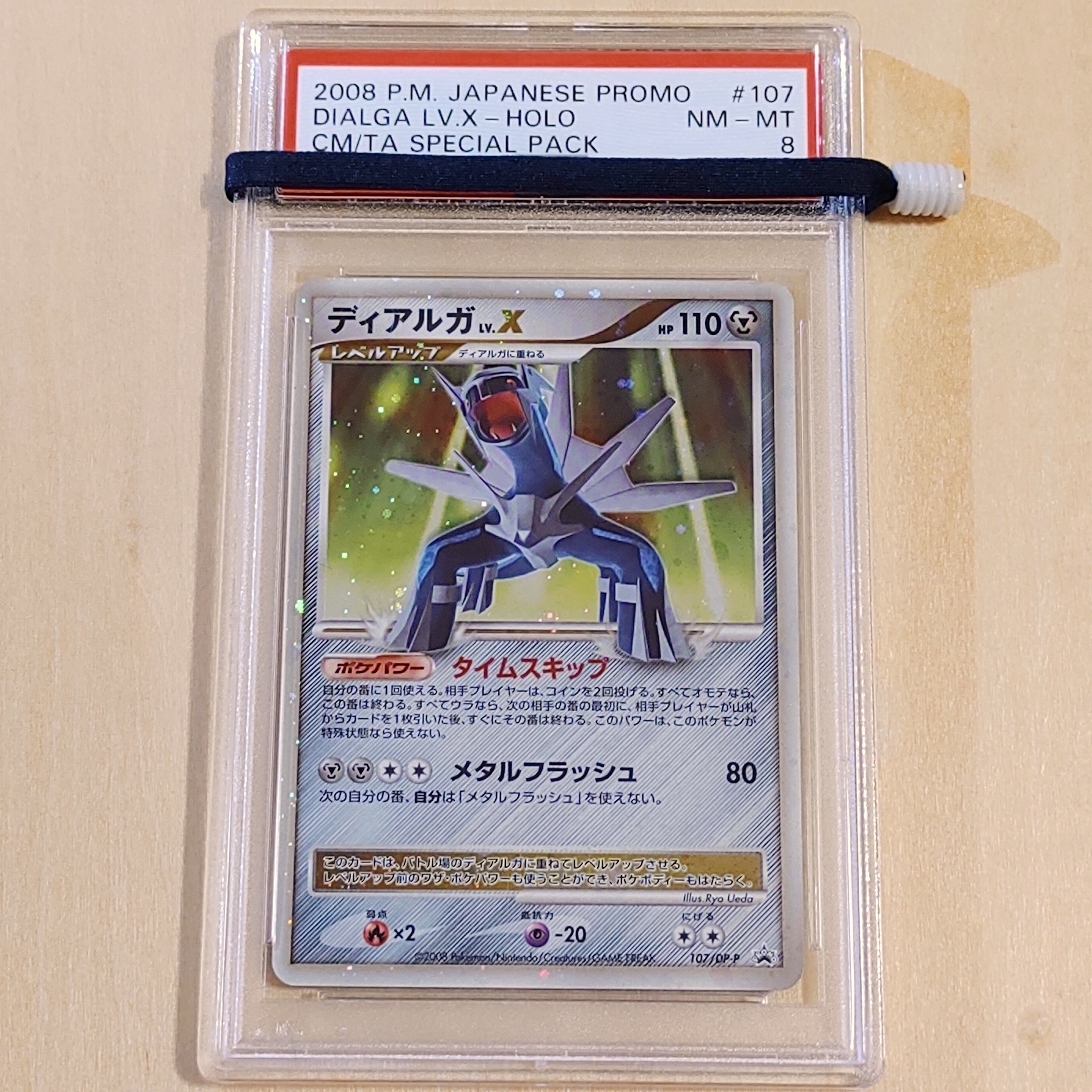 税込) PSA 8 ディアルガLV. X 2008 秘境の叫び・怒りの神殿 DIALGA LV