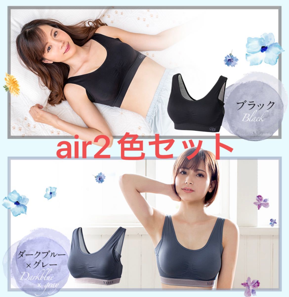 viageビューティーアップナイトブラair(夏用)S/M 2色セット