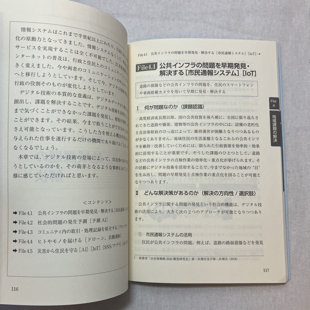 zaa-380♪自治体職員のための 入門 デジタル技術活用法 単行本（ソフトカバー） 2020/6/19 狩野 英司 (著)