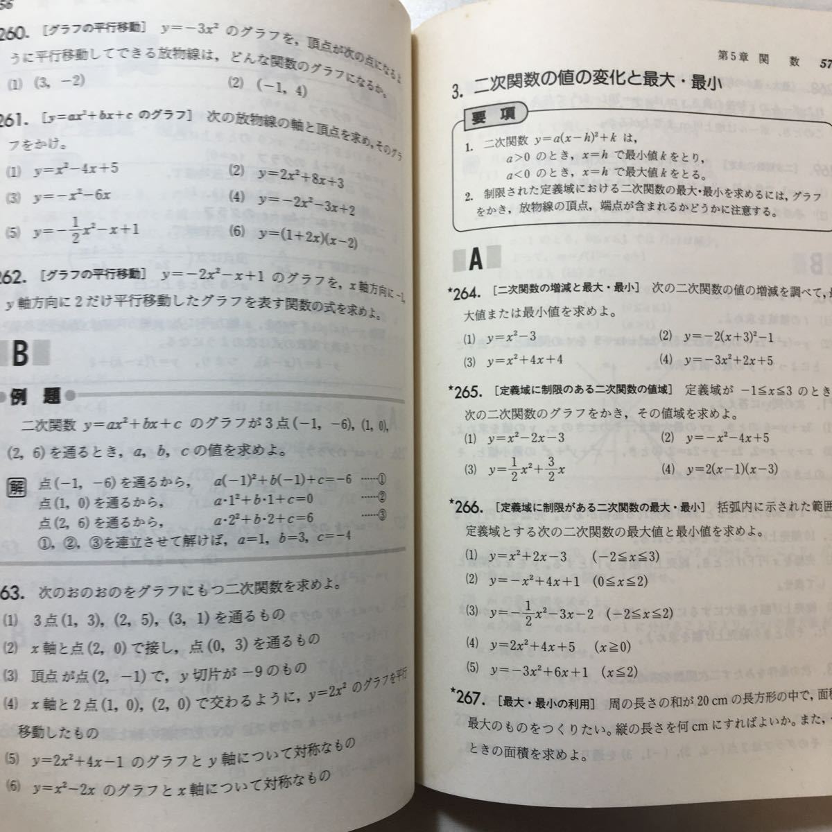 zaa-247o♪高等学校数学1　新訂版問題集 標準編 解答付　啓林館　発行年不明_画像5