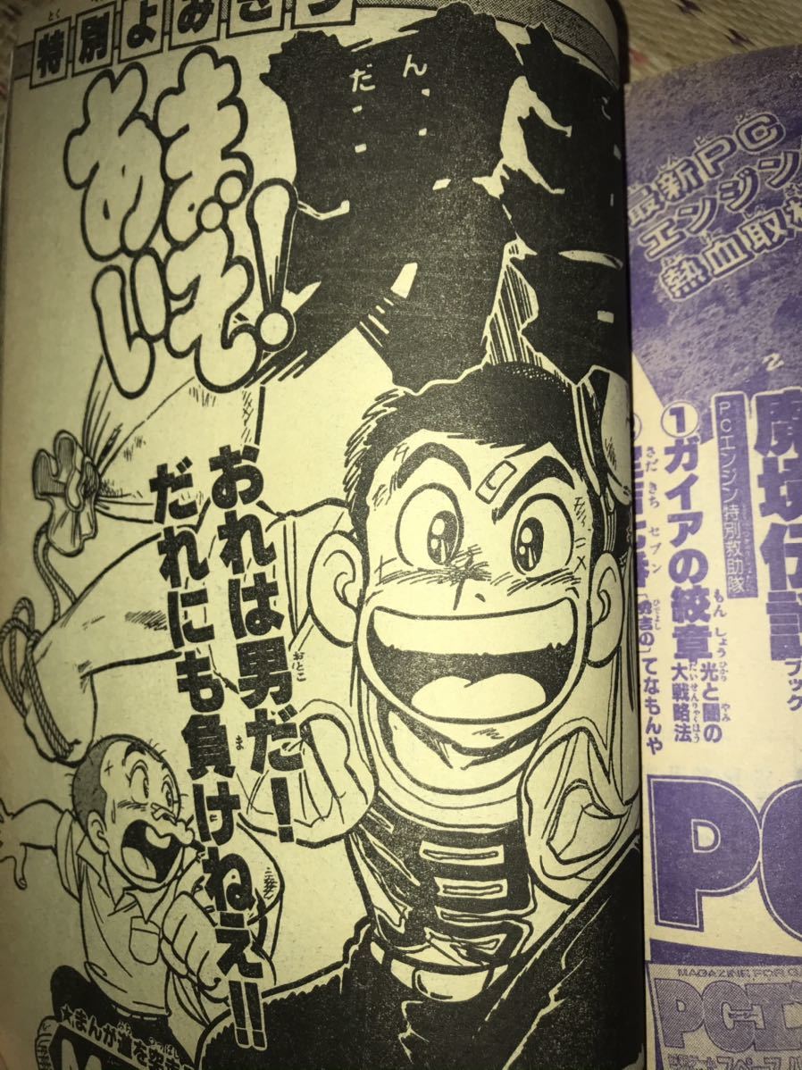 1988年別冊コロコロコミックスペシャル10月号〜ビックリマン 