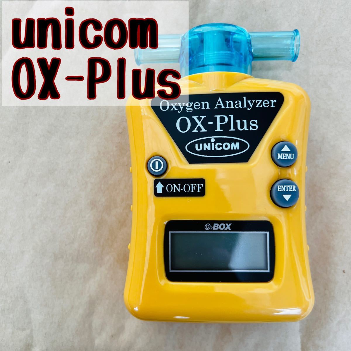 ☆ユニコム（UNICOM） 酸素濃度計 OX-プラス - その他