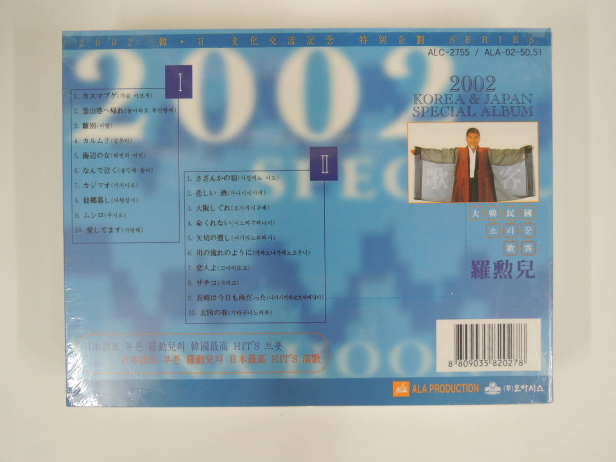 [ unused * unopened goods ]na crucian ... cassette tape ( 2 ps )20 bending 2002 NA HOON A SPECIAL