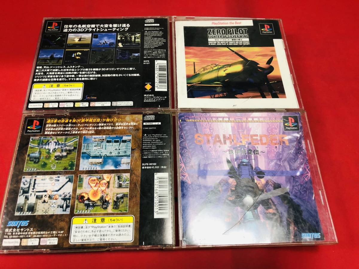 良好品】 シュタールフェーダー 即落札! セット ゼロパイロット