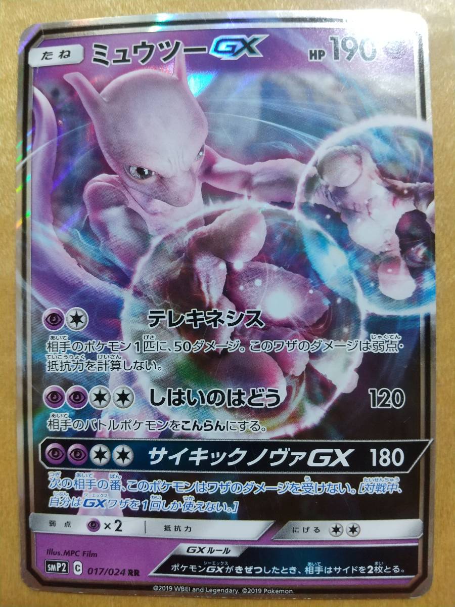 ポケモンカード ＳＭ ミュウツー ＧＸ １枚★_画像1