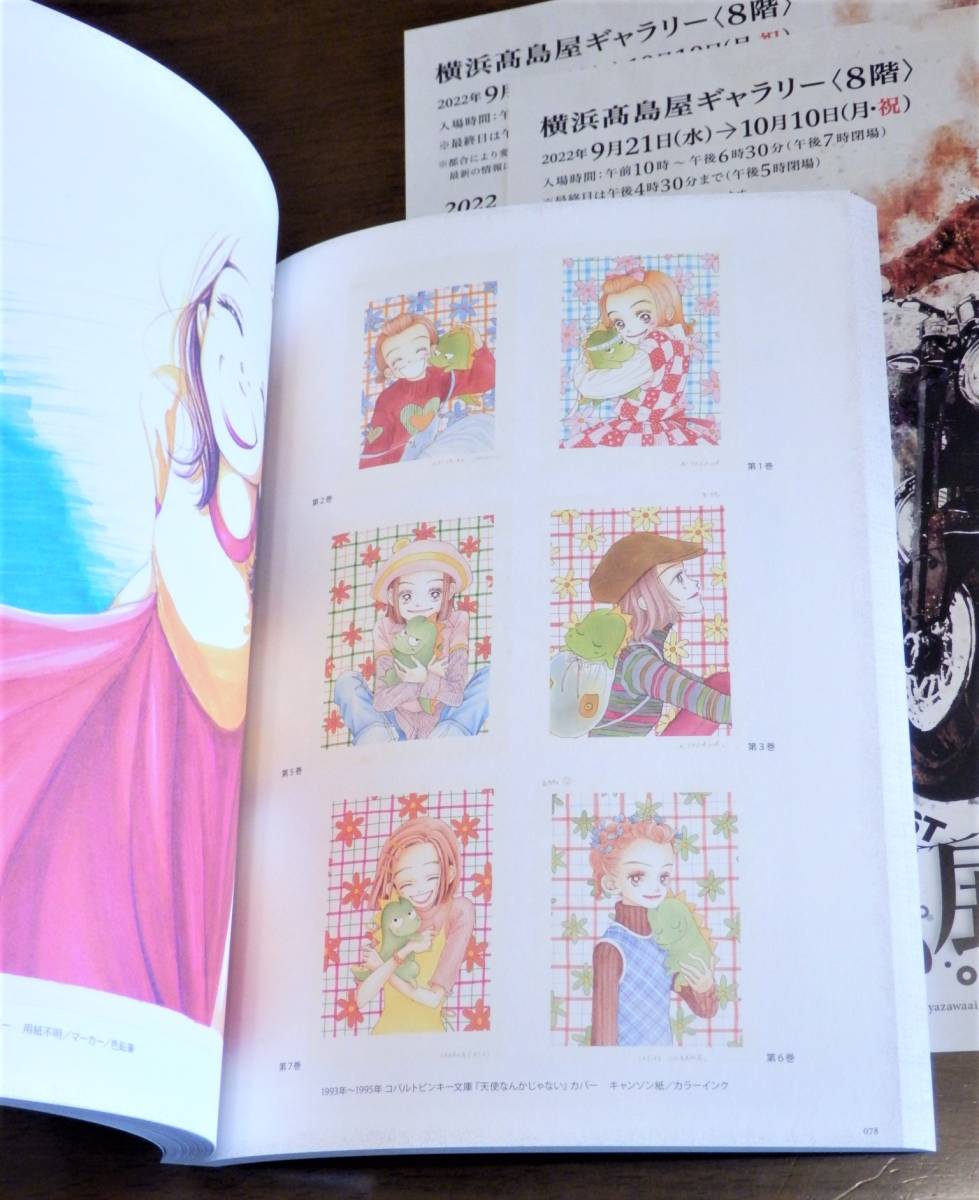 公式図録+おまけチラシ3枚 矢沢あい展 ALL TIME BEST【箱入れ 公式図録+おまけチラシ3枚 矢沢あい展 ALL TIME BEST【箱入れ