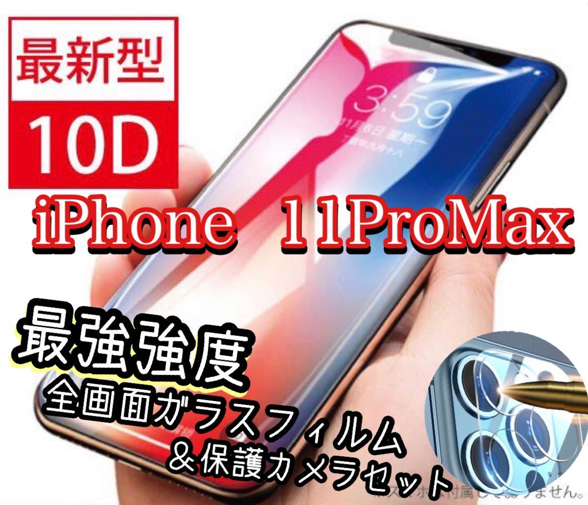 人気No.1 iPhone14Plus最強強度10D全画面ガラス 強化カメラ保護