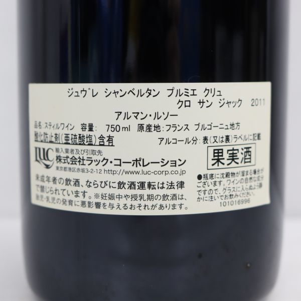ARMAND ROUSSEAU(アルマンルソー)ジュヴレシャンベルタン 1er クリュ