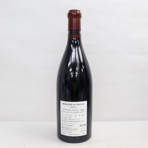 DRC ROMANEE-SAINT-VIVANT(ロマネ サンヴィヴァン)2014 DRC ROMANEE-SAINT-VIVANT(ロマネ サンヴィヴァン)2014