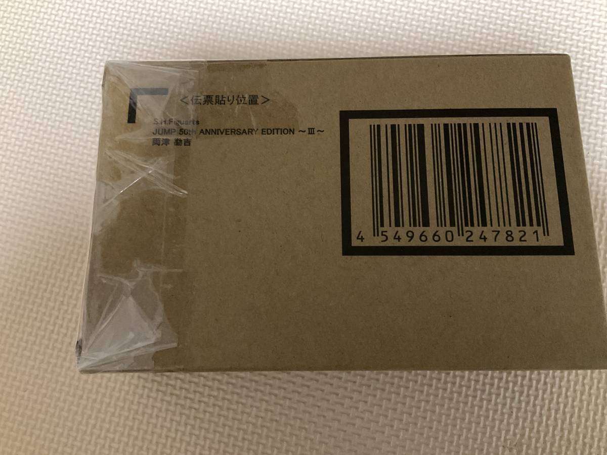 輸送箱未開封 S.H.Figuarts 両津勘吉 JUMP 50th ANNIVERSARY EDITION ～III～ こちら葛飾区亀有公園前派出所週刊少年ジャンプ展Vol.3限定