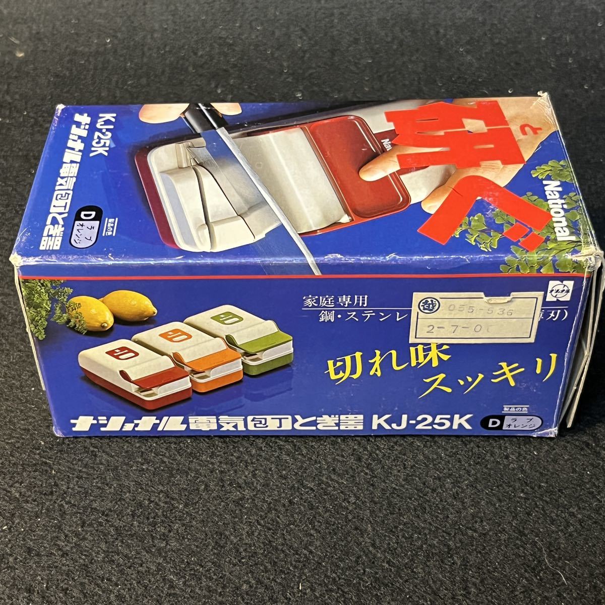 未使用】ナショナル電気包丁研ぎ器KJ-25K 取説付とぎ機昭和 未使用】ナショナル電気包丁研ぎ器KJ-25K 取説付とぎ機昭和
