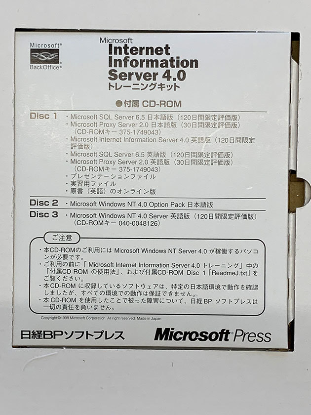 **< publication >Microsoft Internet information Server 4.0 training kit < Nikkei BP>( unused goods )**