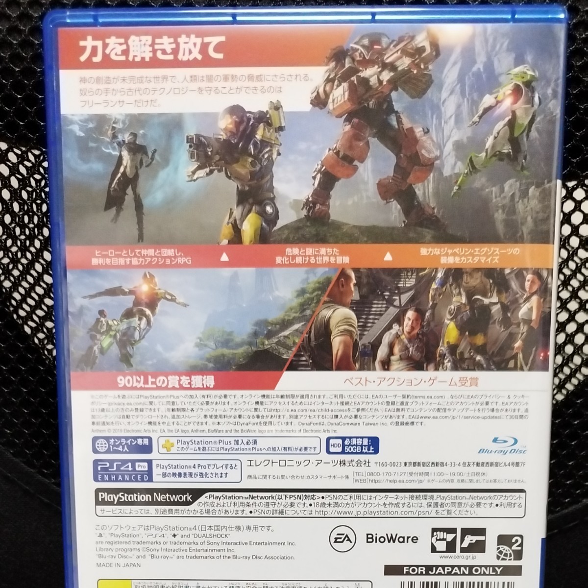 【PS4】 Anthem [通常版]　アンセム