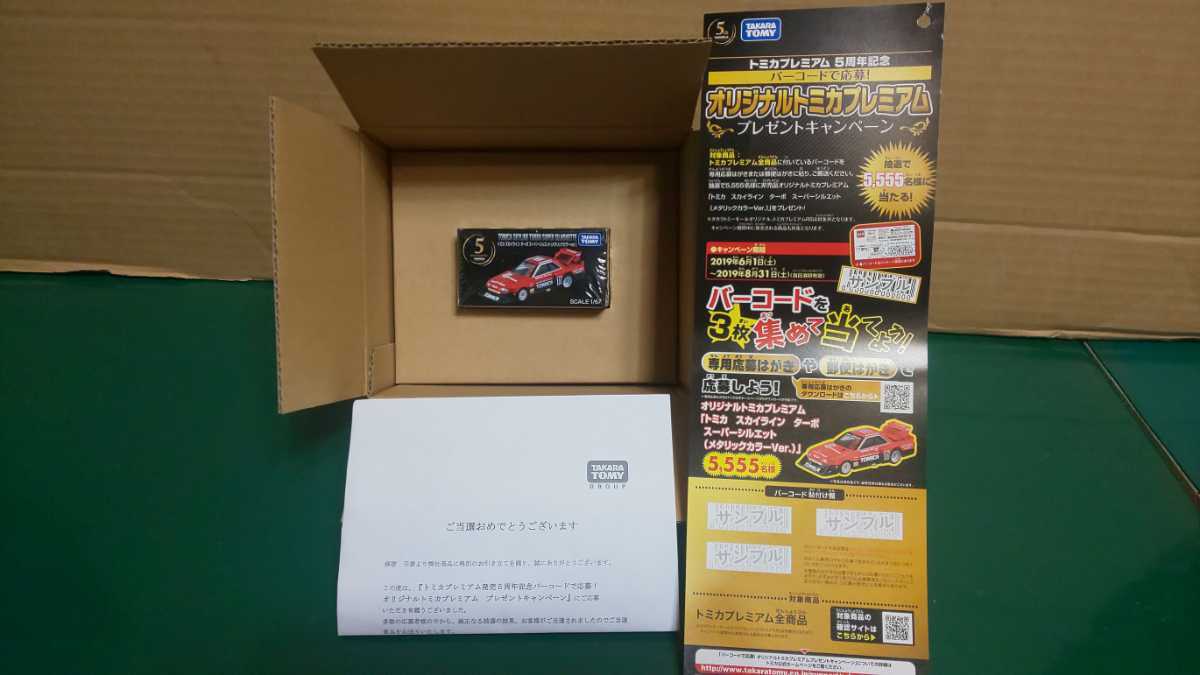 未展示☆未開封☆希少☆非売品☆トミカプレミアム5周年記念「トミカ