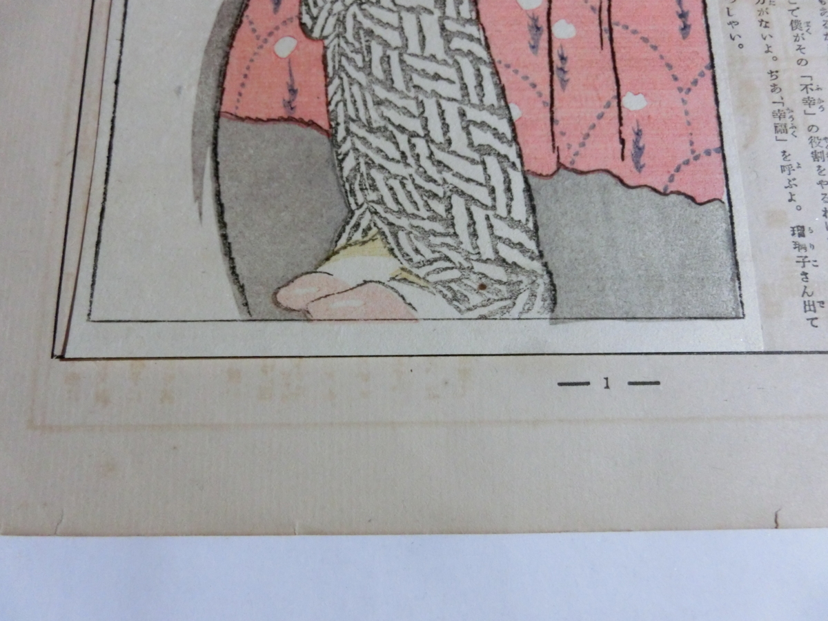  bamboo . dream two [ daybed woman graph Taisho 13 year 11 month number ]# woodblock print beauty picture ukiyoe . thing that time thing Taisho romance 