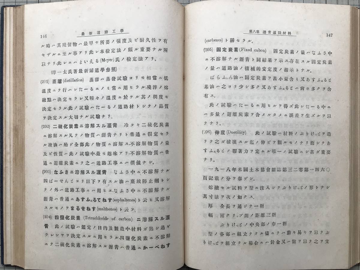 『最新道路工学』森慶三郎 丸善 1924年刊 ※ぽーとらんどせめんと混凝土・瀝青・あすふぁると・土・砂・粘土・砂利・砕石・街路 他 07377_画像5