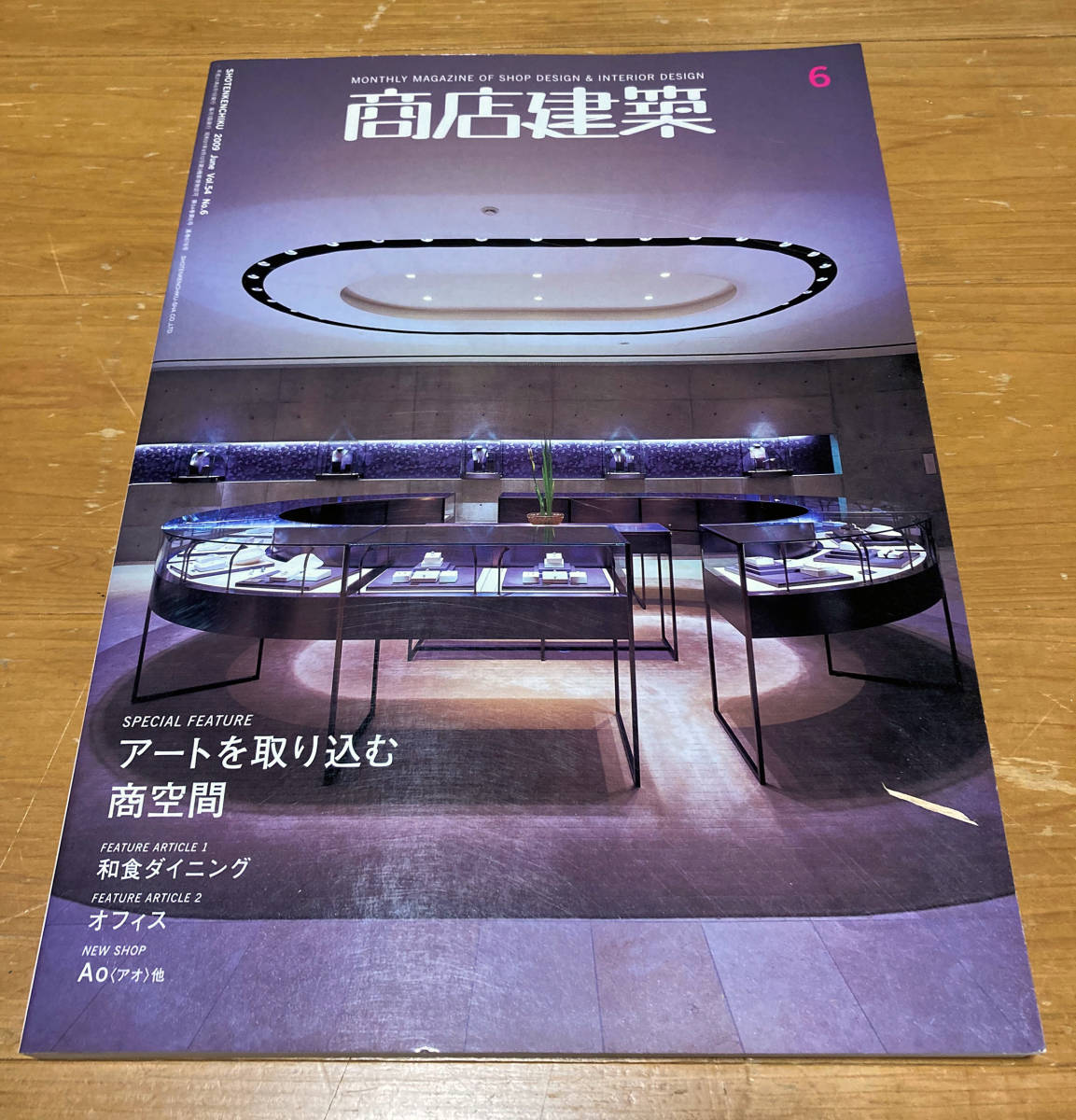 「商店建築」インテリア空間、デザイナーの必須の書籍です。2009年1月～6月の5冊分セットでの出品!!!になります。_画像6