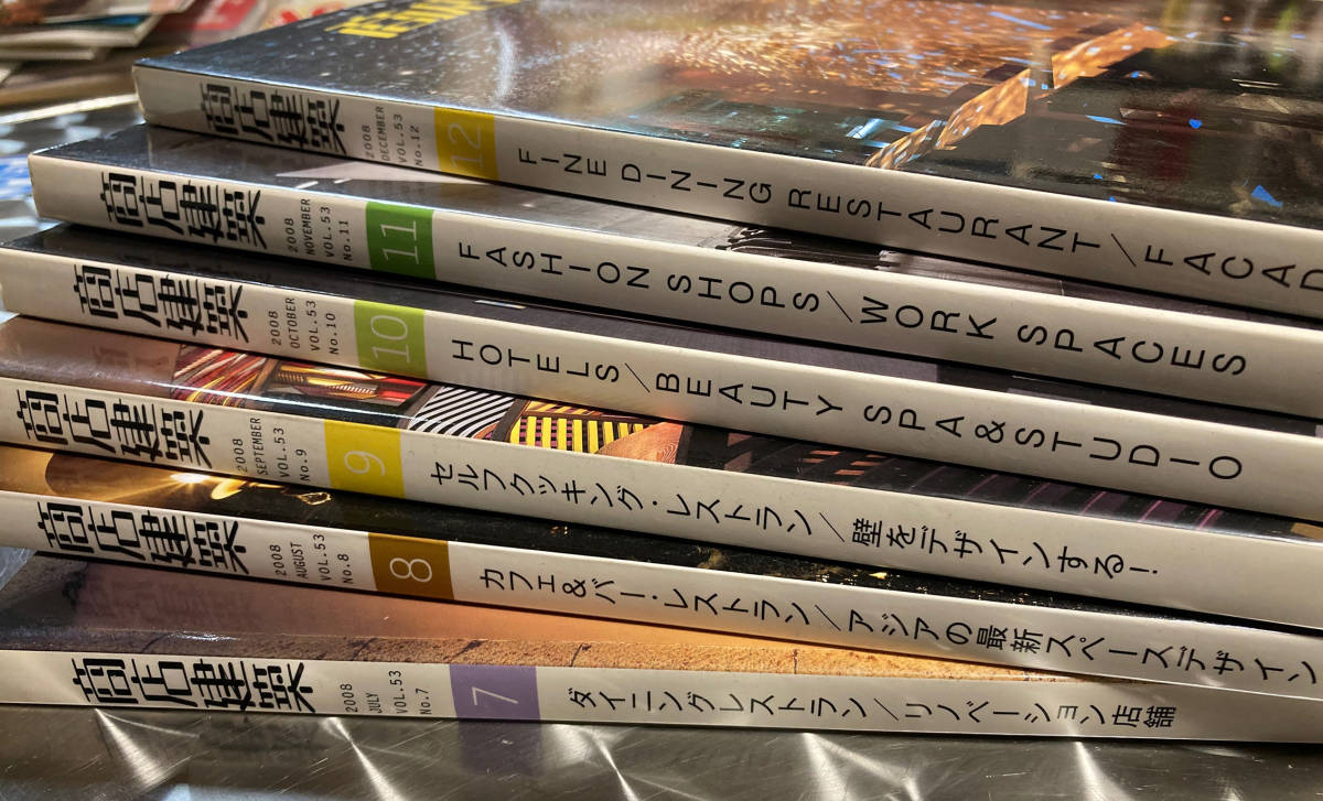 「商店建築」インテリア空間、デザイナーの必須の書籍です。2008年7月～12月の6冊分セットでの出品!!!になります。_画像8