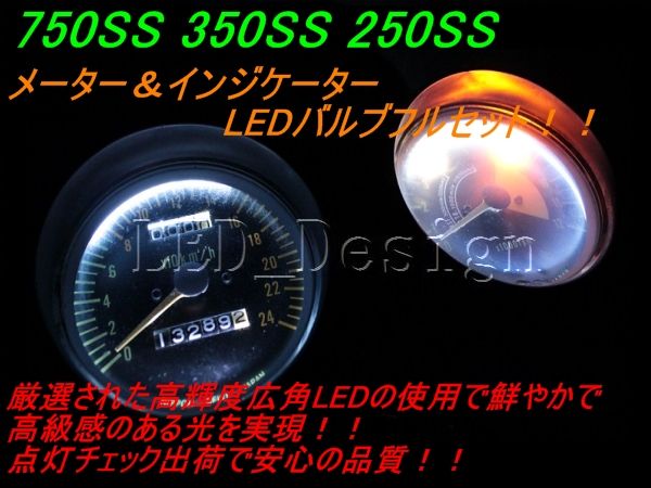 送料格安 750SS 350SS 250SS W1 W3 メーター＆インジケーター LED ldes_画像1