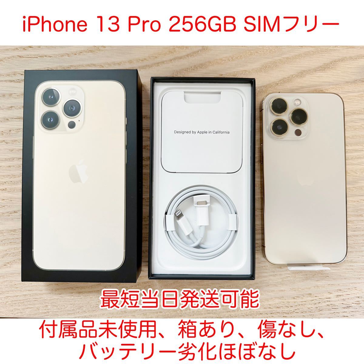 iPhone 13 Pro 256GB SIMフリー ゴールド 極美品 Apple 白ロム