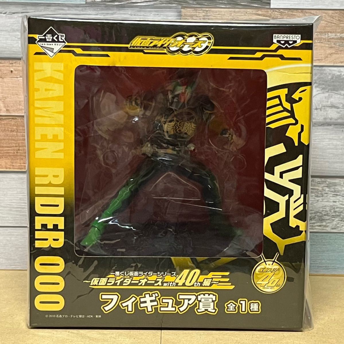 一番くじ　仮面ライダーオーズ　フィギュア賞