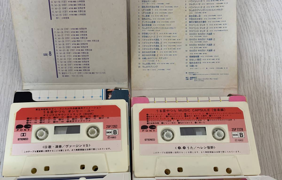  Urusei Yatsura cassette together set music Capsule MUSIC CAPSULE music compilation & on Lee You original soundtrack 