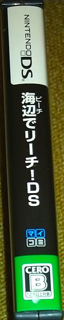 【超激レア】海辺（ビーチ）でリーチ！ＤＳ