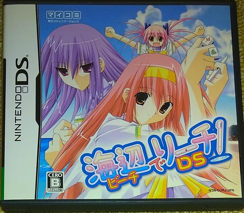 超激レア】海辺(ビーチ)でリーチ DS|Yahoo!フリマ(旧 超激レア】海辺(ビーチ)でリーチ DS|Yahoo!フリマ(旧