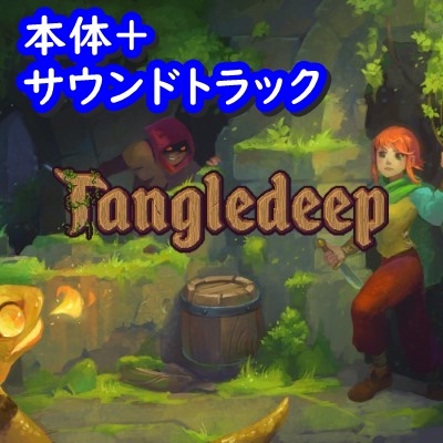【Steamキー】Tangledeep ゲーム本体＋サウンドトラック / タングルディープ【PC版】_画像1