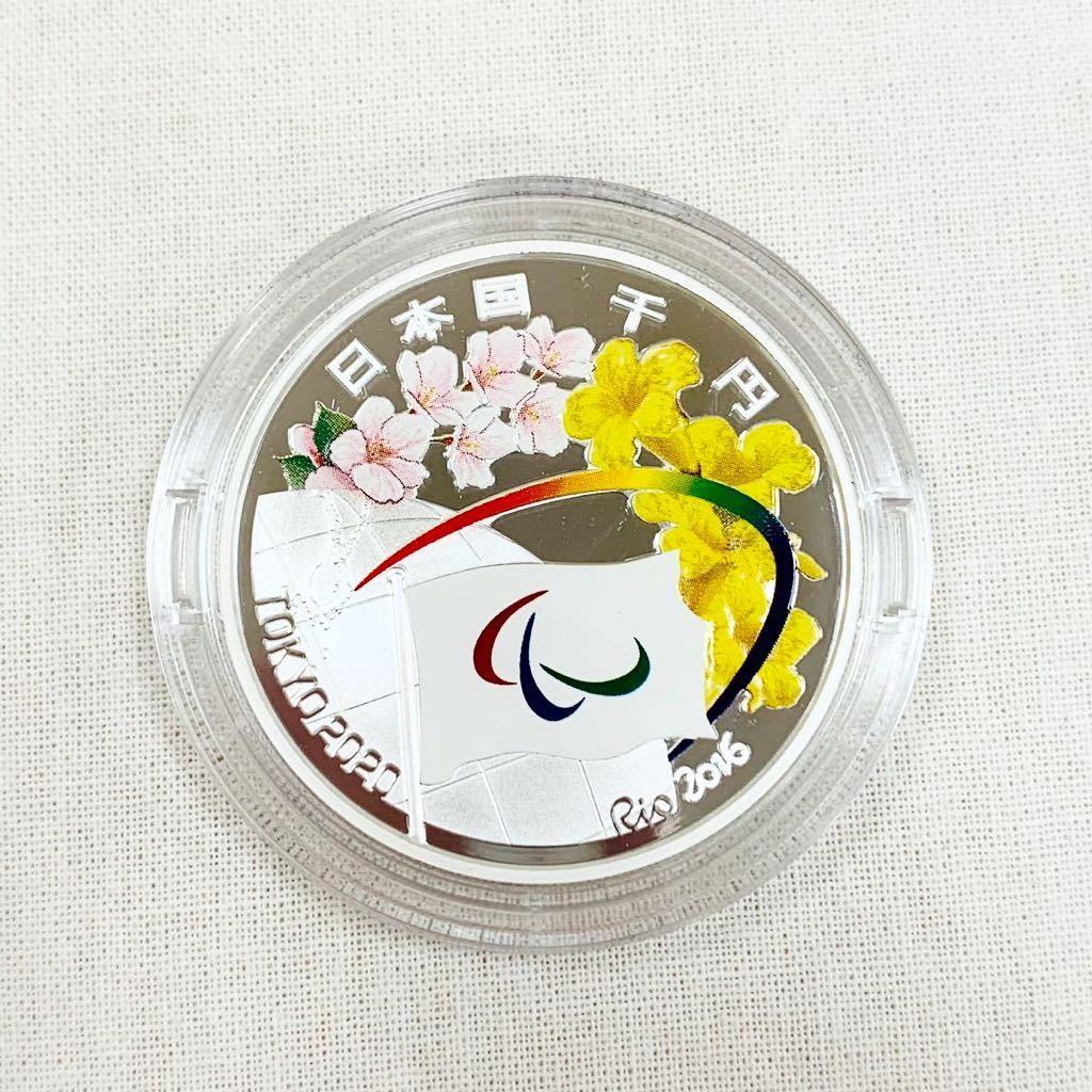 1円スタート パラリンピック 競技大会 千円銀貨 プルーフ貨幣セット 