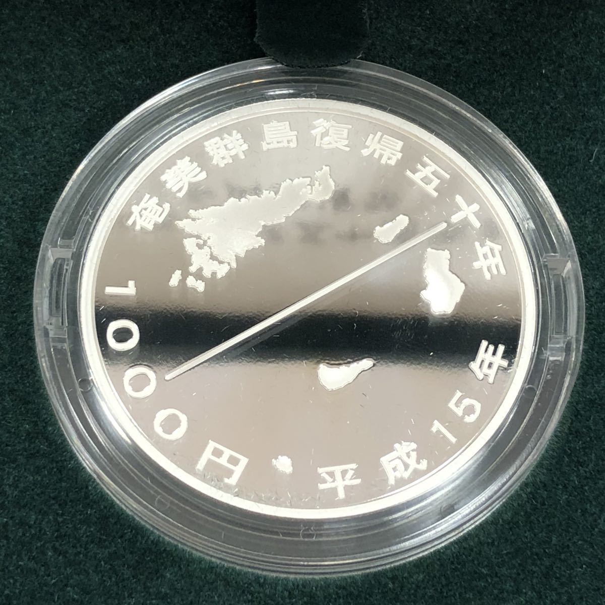 ☆1円スタート☆奄美群島 復帰50周年記念 千円銀貨 2枚セット 1000円