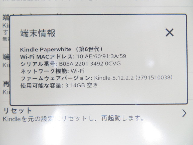 9A462EZ◎Amazon Kindle Paperwhite 第6世代 4GB ブラック DP75SDI 広告なし◎中古品