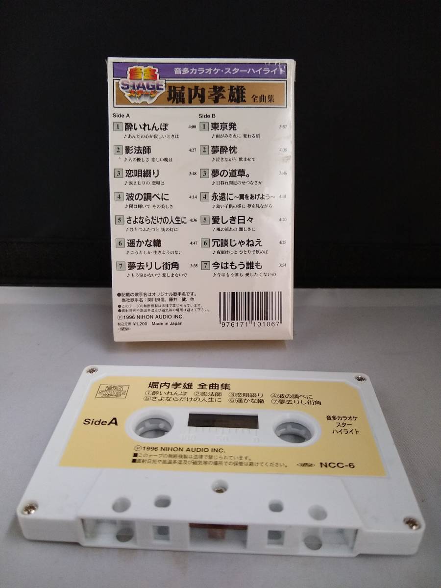 C6304　カセットテープ　【パチソン　堀内孝雄　全曲集】_画像2