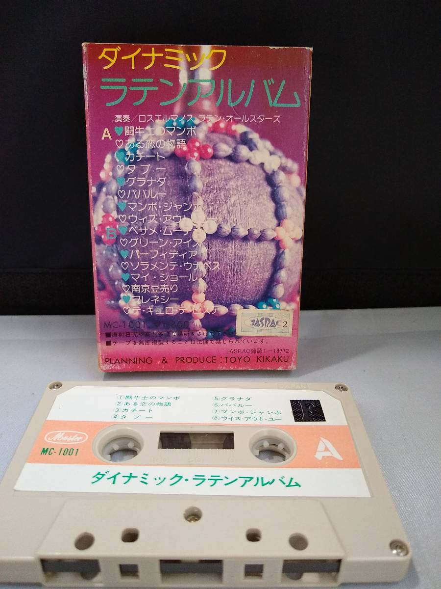 C6439　カセットテープ　ダイナミック　ラテンアルバム　マンボ_画像2