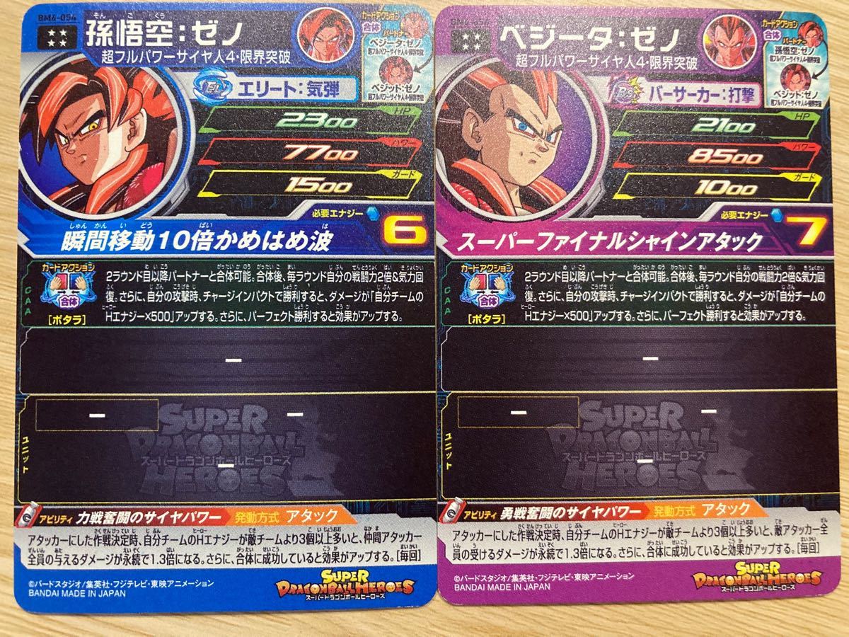 スーパードラゴンボールヒーローズ 孫悟空 ゼノ ベジータ ゼノ2 スーパードラゴンボールヒーローズ 孫悟空 ゼノ ベジータ ゼノ2