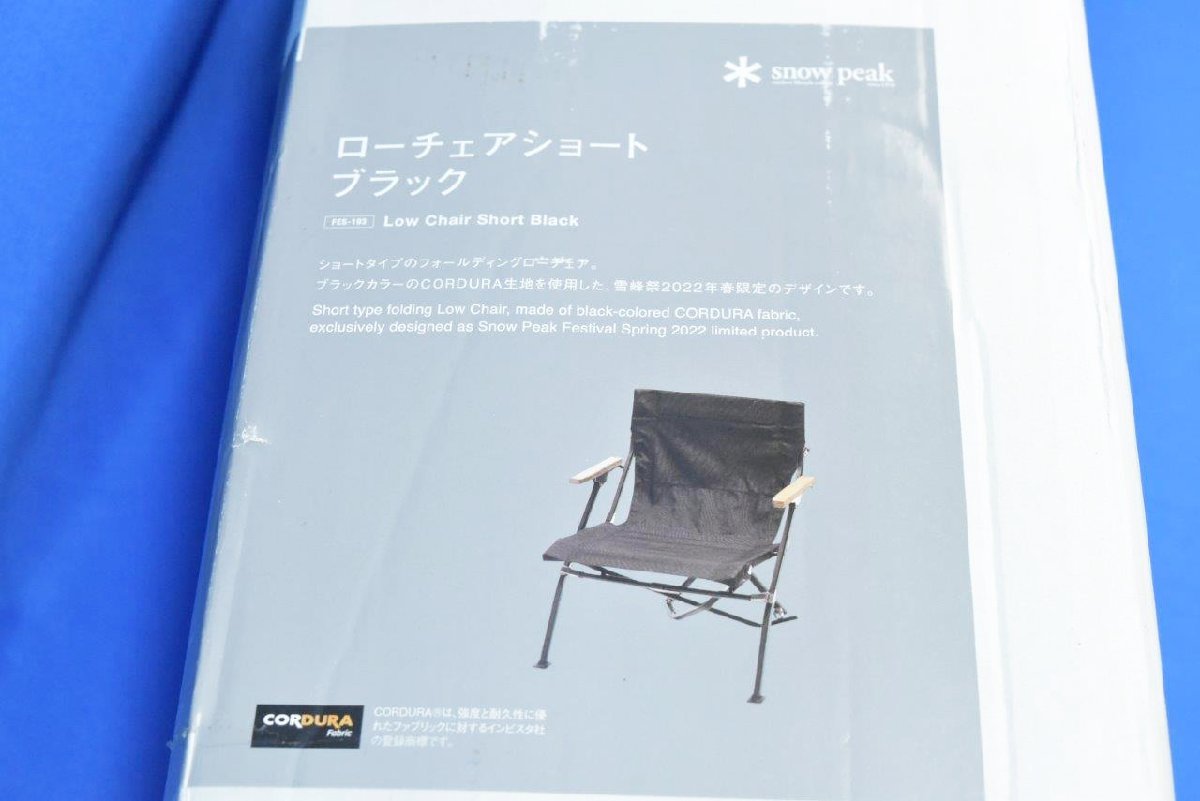 注文後の変更キャンセル返品 スノーピーク ローチェアショート