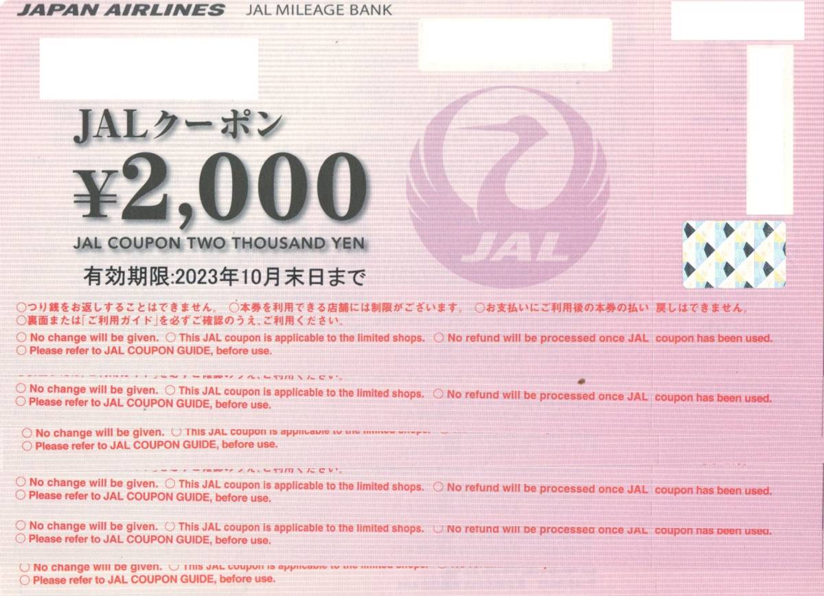 JALクーポン券 12000円分 | monsterdog.com.br