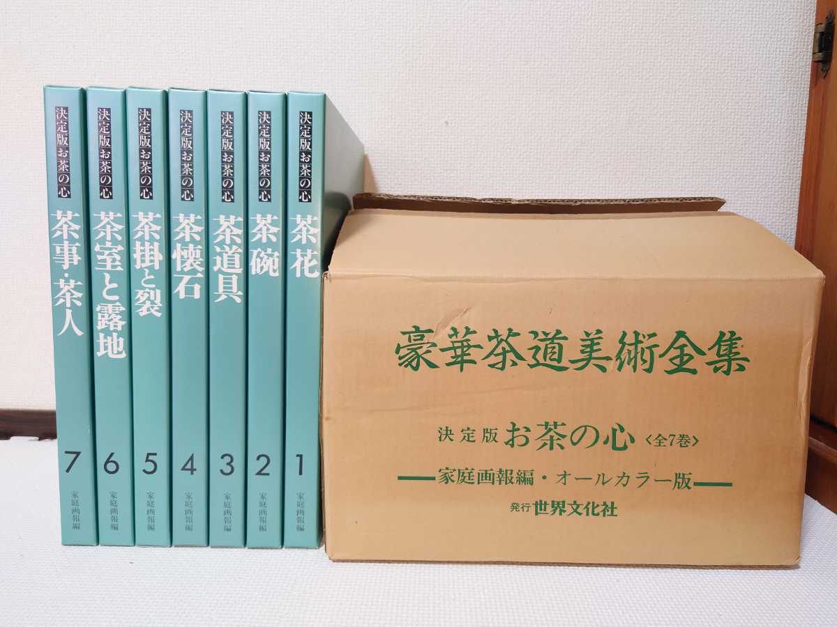 最大64%OFFクーポン 決定版お茶の心 茶懐石