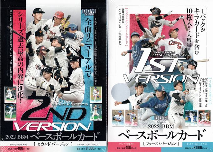 2022BBMベースボールカード1st、2nd 未開封BOXセット