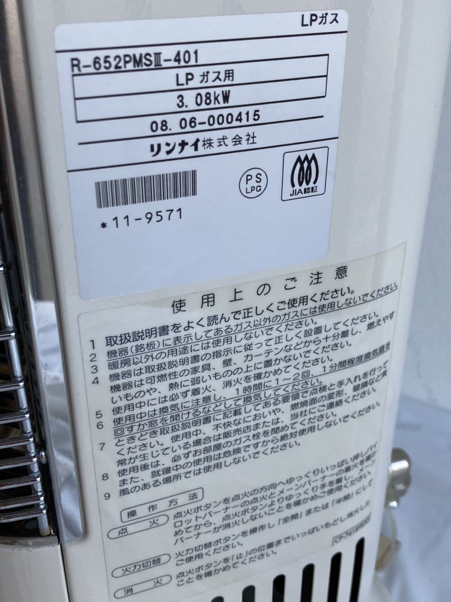 リンナイ 都市ガス セラミックヒーター2500-